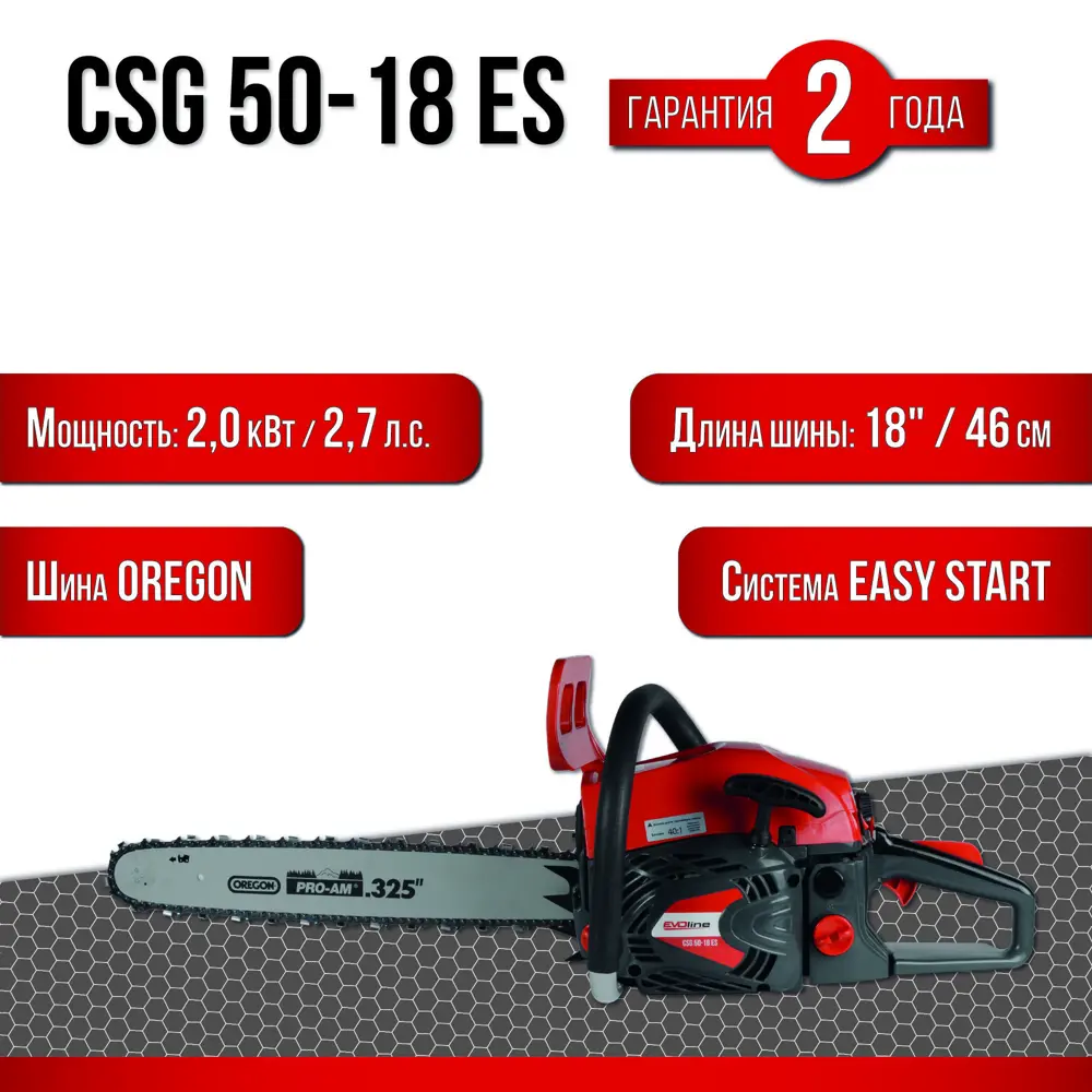 Бензопила Evoline Csg50-18es 2.7 л.с. шина 46 см