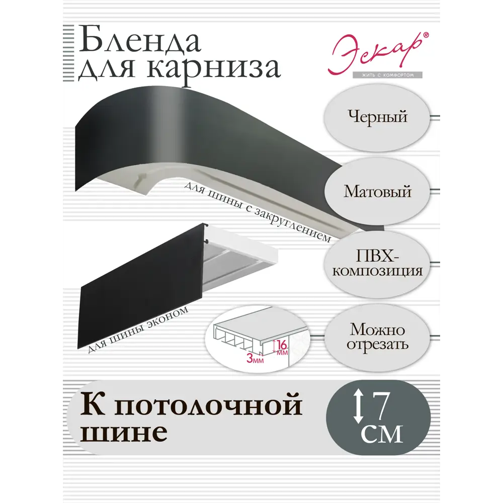 Декоративная бленда Эскар 7 см цвет Черный матовый 350 см ✳️ купить по цене  526 ₽/шт. в Москве с доставкой в интернет-магазине Леруа Мерлен