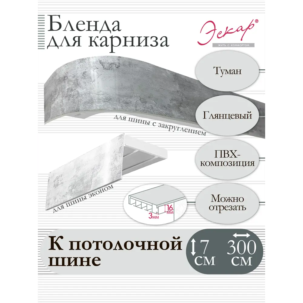 Декоративная бленда Эскар 7 см цвет Туман 300 см ✳️ купить по цене 444  ₽/шт. в Набережных Челнах с доставкой в интернет-магазине Леруа Мерлен