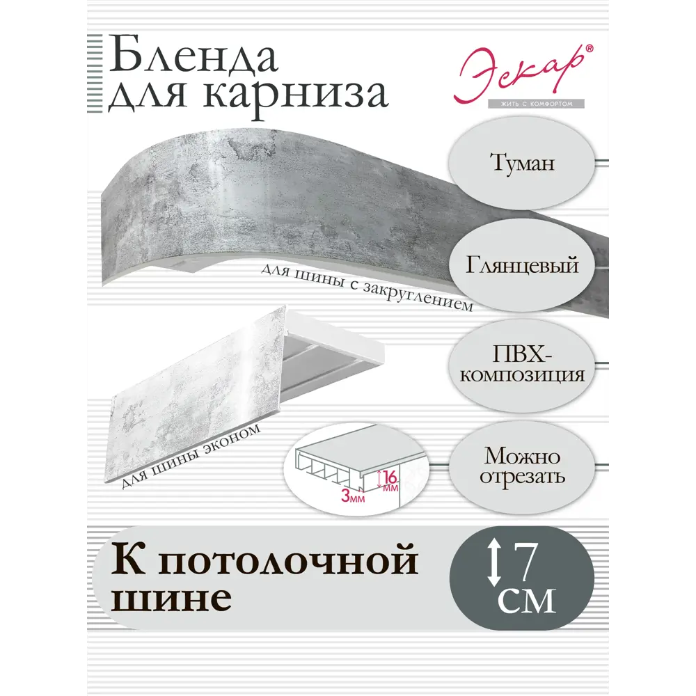 Декоративная бленда Эскар 7 см цвет Туман 300 см ✳️ купить по цене 444  ₽/шт. в Москве с доставкой в интернет-магазине Леруа Мерлен