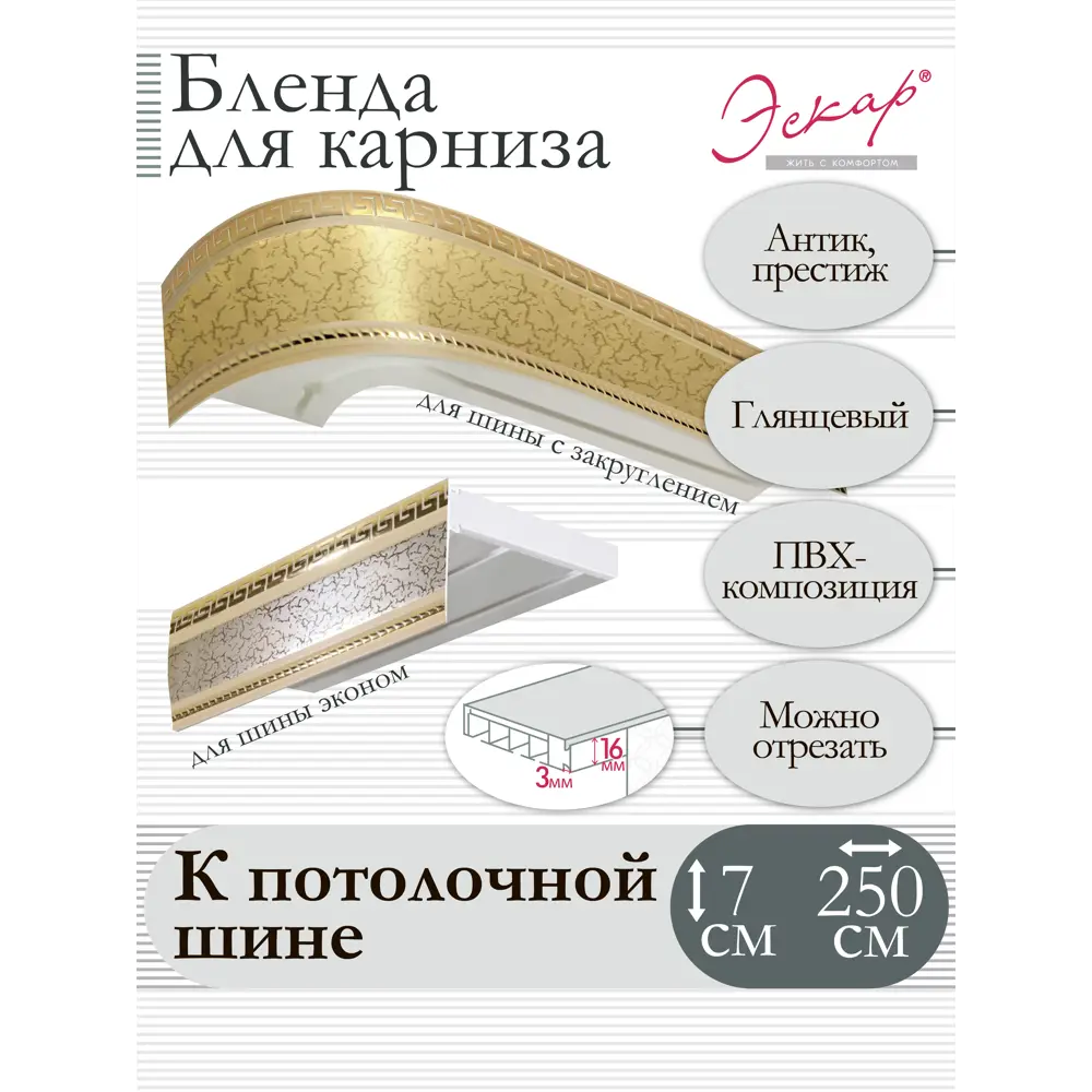 Декоративная бленда Эскар 7 см цвет Антик престиж 250 см ✳️ купить по цене  484 ₽/шт. в Ижевске с доставкой в интернет-магазине Леруа Мерлен