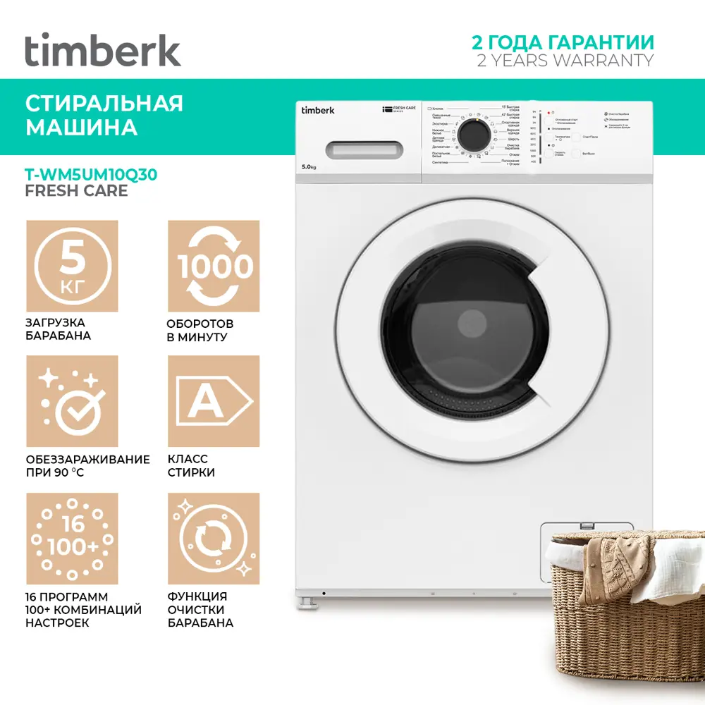 Стиральная машина Timberk T-wm5um10q30 44x85x59.5 см 5 кг цвет белый ✳️  купить по цене 28999 ₽/шт. в Череповце с доставкой в интернет-магазине  Леруа ...