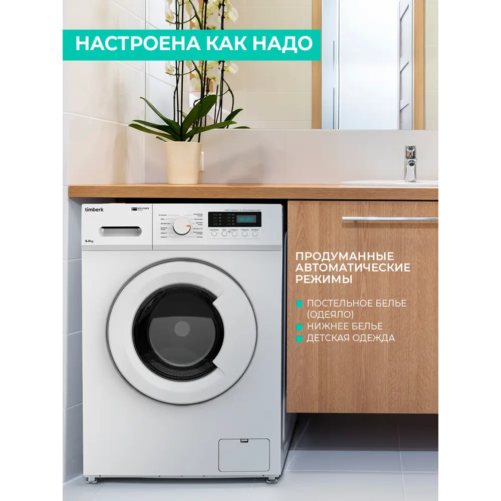 Стиральная машина Timberk T-wm6um10q31 44x85x59.5 см 6 кг цвет белый ✳️  купить по цене 31999 ₽/шт. в Ульяновске с доставкой в интернет-магазине  Леруа Мерлен