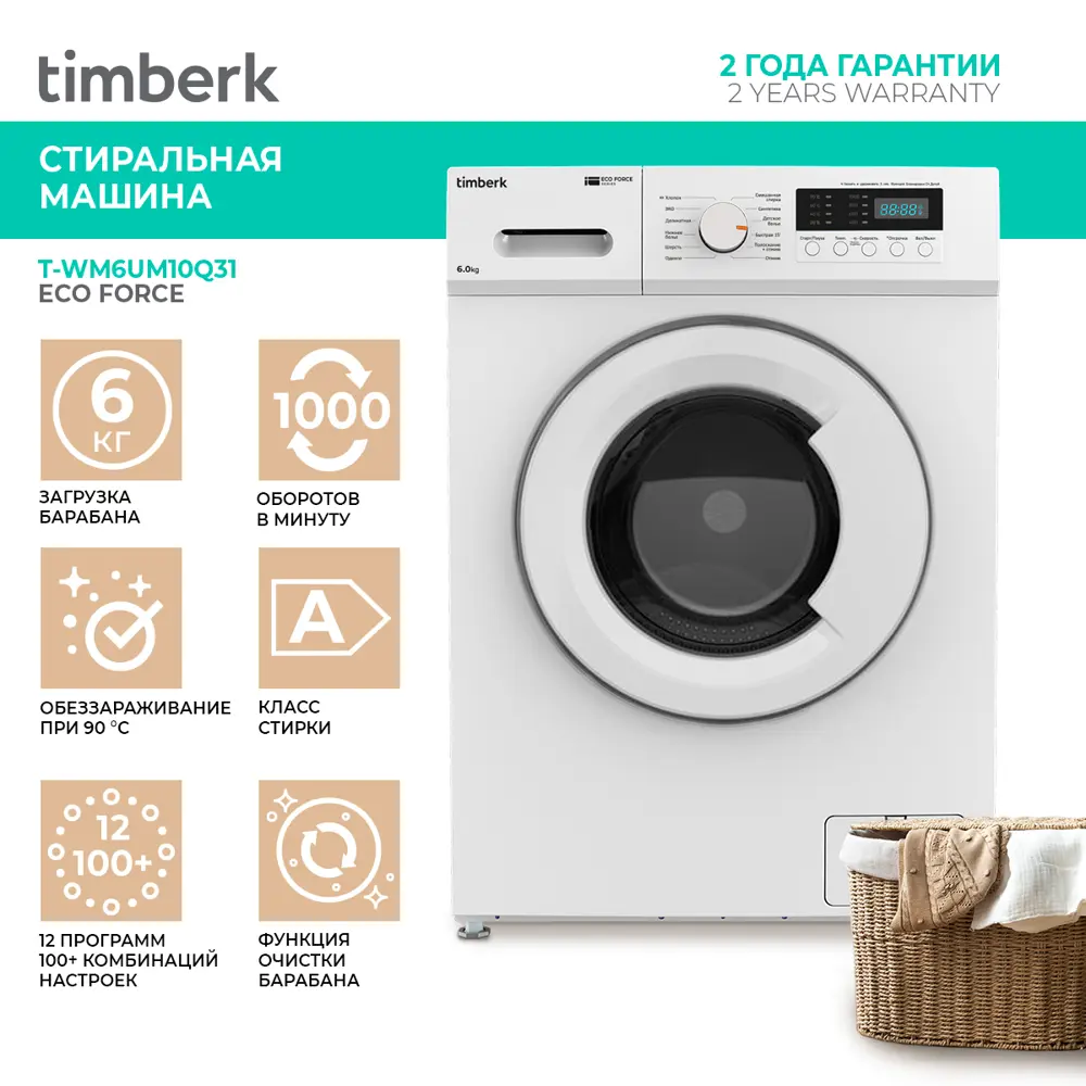 Стиральная машина Timberk T-wm6um10q31 44x85x59.5 см 6 кг цвет белый по  цене 31999 ₽/шт. купить в Пскове в интернет-магазине Леруа Мерлен