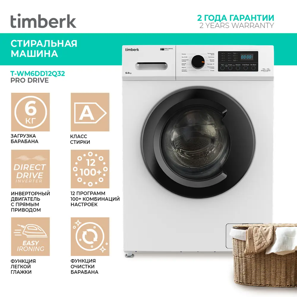 Стиральная машина Timberk T-wm6dd12q32 48x85x59.5 см 5 кг цвет белый ✳️  купить по цене 39999 ₽/шт. в Москве с доставкой в интернет-магазине Леруа  Мерлен