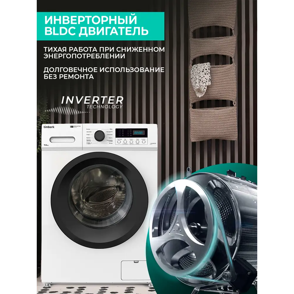 Стиральная машина Timberk T-wm7dc14q33 59x85x48 см 7 кг цвет белый ✳️  купить по цене 42899 ₽/шт. в Москве с доставкой в интернет-магазине Леруа  Мерлен