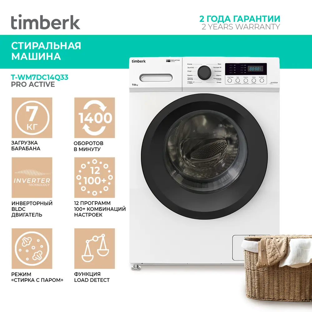 Стиральная машина Timberk T-wm7dc14q33 59x85x48 см 7 кг цвет белый ✳️  купить по цене 42899 ₽/шт. в Москве с доставкой в интернет-магазине Леруа  Мерлен