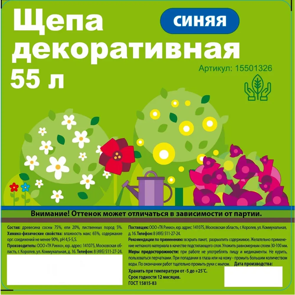 Щепа декоративная 55 л цвет синий ? купить по цене 450 ?/шт. в Калининграде  с доставкой в интернет-магазине Леруа Мерлен