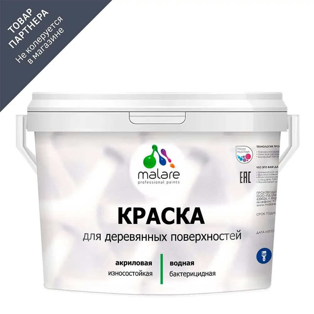 Краска фасадная Malare Wood_для дерева_38 цвет белый матовый база A 10 л ✳️  купить по цене 4792 ₽/шт. в Архангельске с доставкой в интернет-магазине  Леруа Мерлен