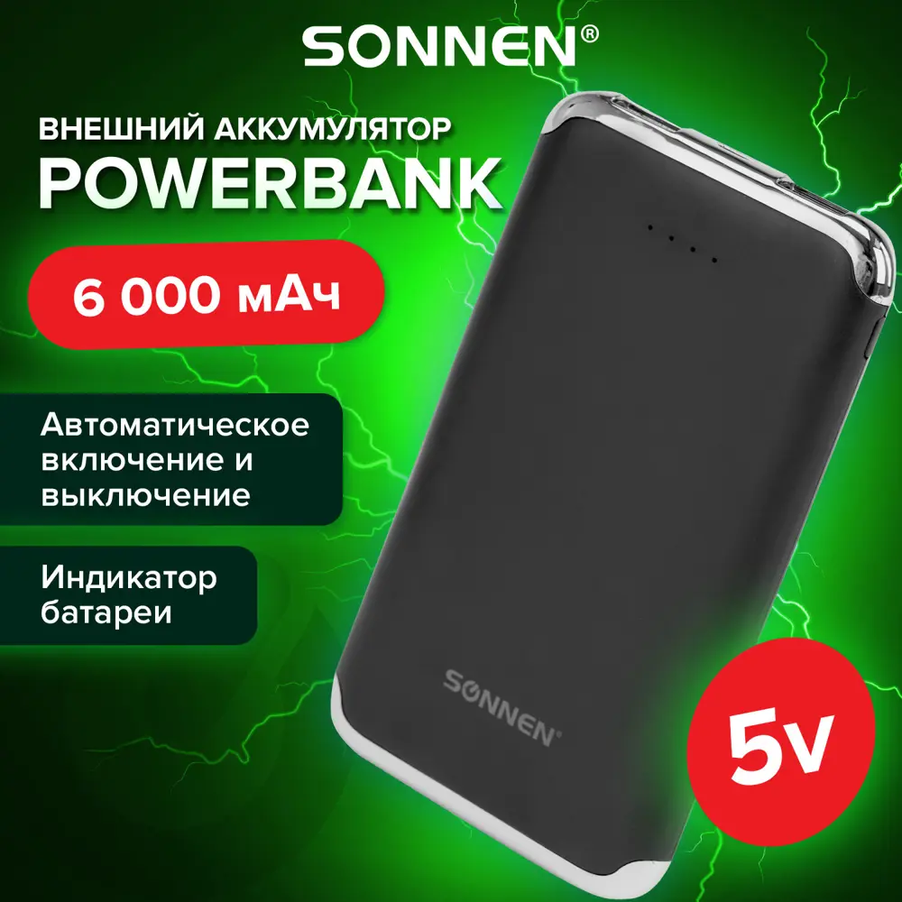 Аккумулятор внешний Sonnen Powerbank K611, 2 USB, литий-полимерный ✳️  купить по цене 877 ₽/шт. в Курске с доставкой в интернет-магазине Леруа  Мерлен