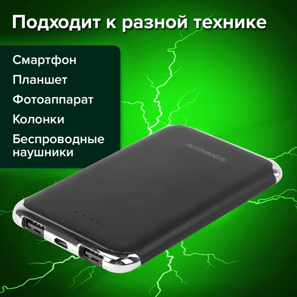 Аккумулятор внешний Sonnen Powerbank K611, 2 USB, литий-полимерный - купить  в Ростове-на-Дону по низкой цене, описание, фото и отзывы в Леруа Мерлен