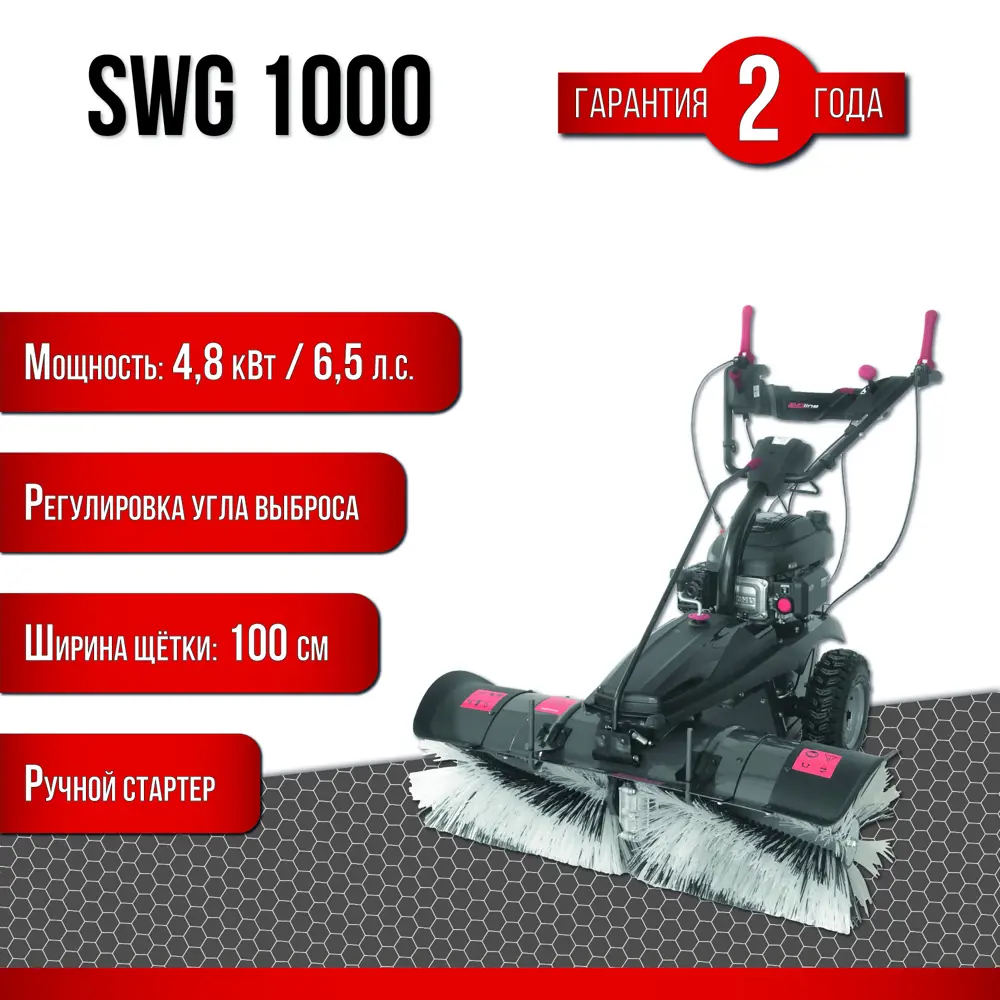 Подметальная машина бензиновая EVOline SWG 1000 6.5 л.с. 100 см по цене  115990 ₽/шт. купить в Набережных Челнах в интернет-магазине Леруа Мерлен