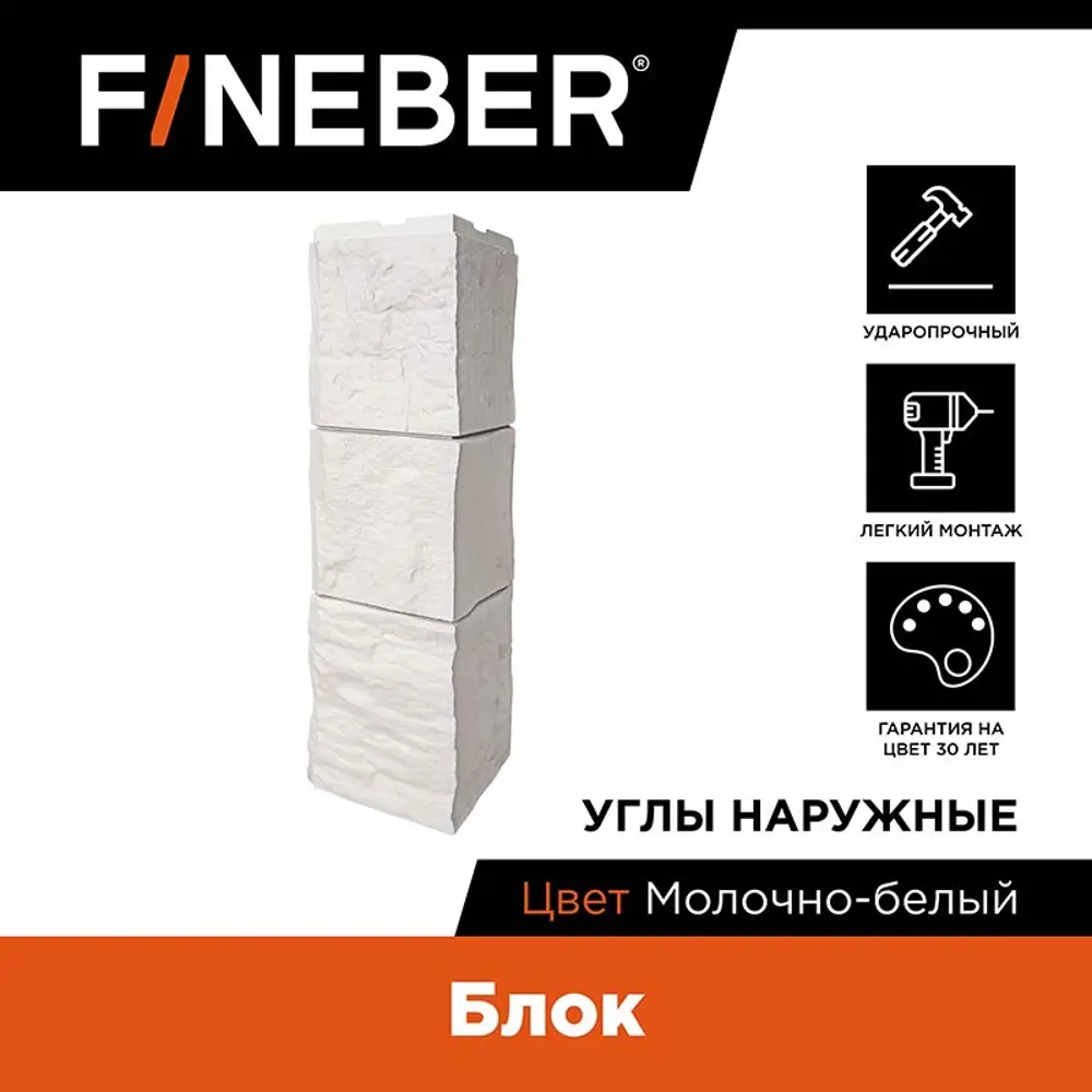 Угол наружный Fineber Блок 589х155мм молочно-белый ✳️ купить по цене 3624  ₽/шт. в Иваново с доставкой в интернет-магазине Леруа Мерлен