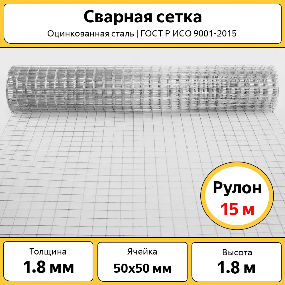 Сетка сварная Каскад оцинкованная 50x50 мм d-1.8 мм 1.8x15м ✳️ купить по  цене 5414 ₽/шт. в Туле с доставкой в интернет-магазине Леруа Мерлен