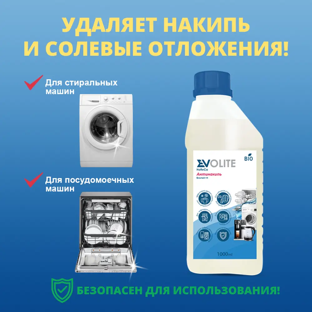 Средство Evolite horeca для очистки от накипи водонагревательных приборов  биолайт 1 л ✳️ купить по цене 275 ₽/шт. в Москве с доставкой в  интернет-магазине Леруа Мерлен