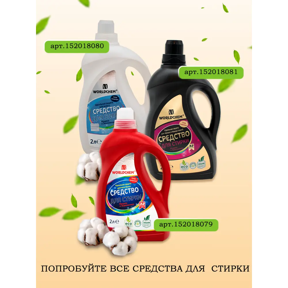 Средство Worldchem rcd для стирки черного белья 2л ✳️ купить по цене 402  ₽/шт. в Новороссийске с доставкой в интернет-магазине Леруа Мерлен