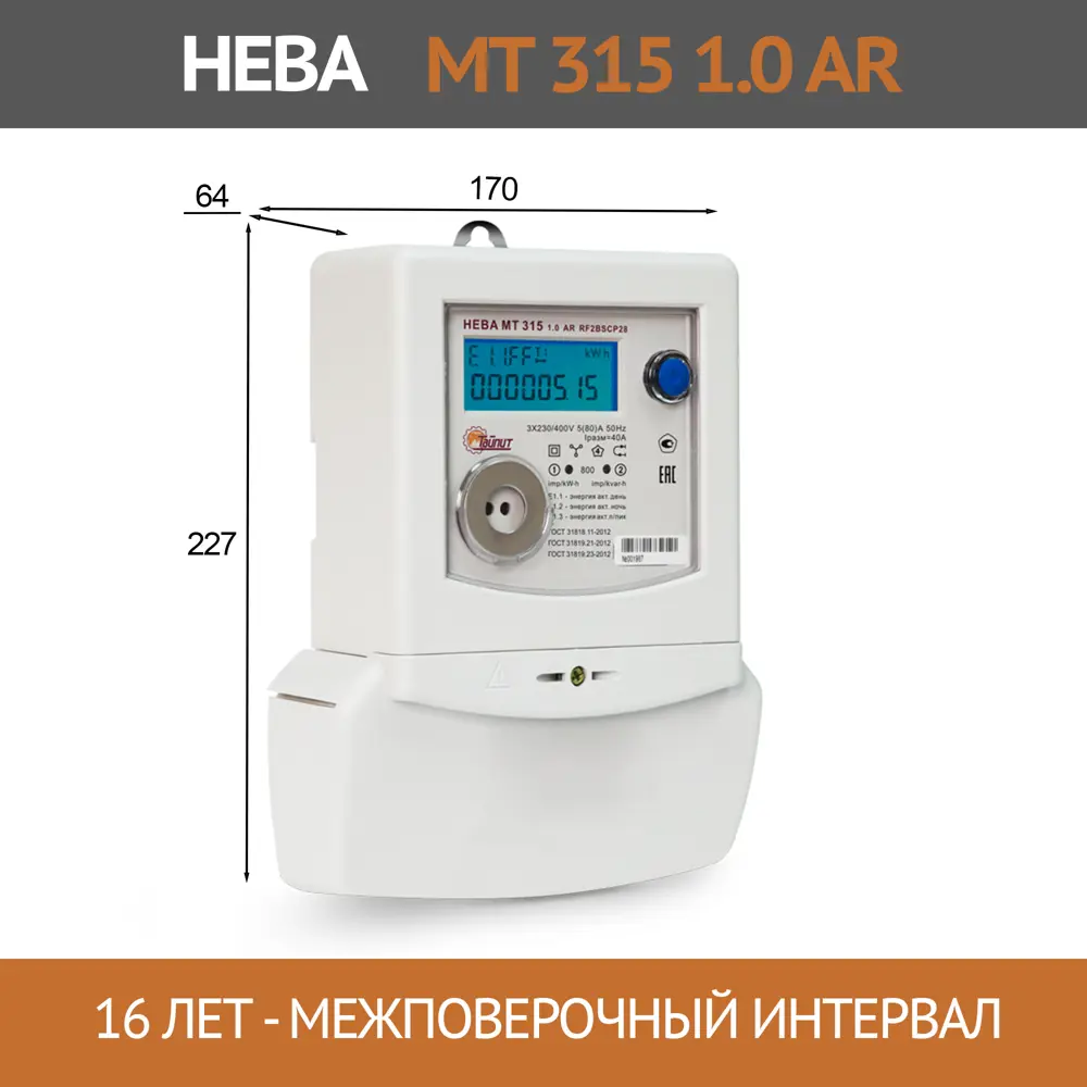 Счетчик электроэнергии Нева 6118341 трехфазный 80 А ✳️ купить по цене 15200  ₽/шт. в Новокузнецке с доставкой в интернет-магазине Леруа Мерлен