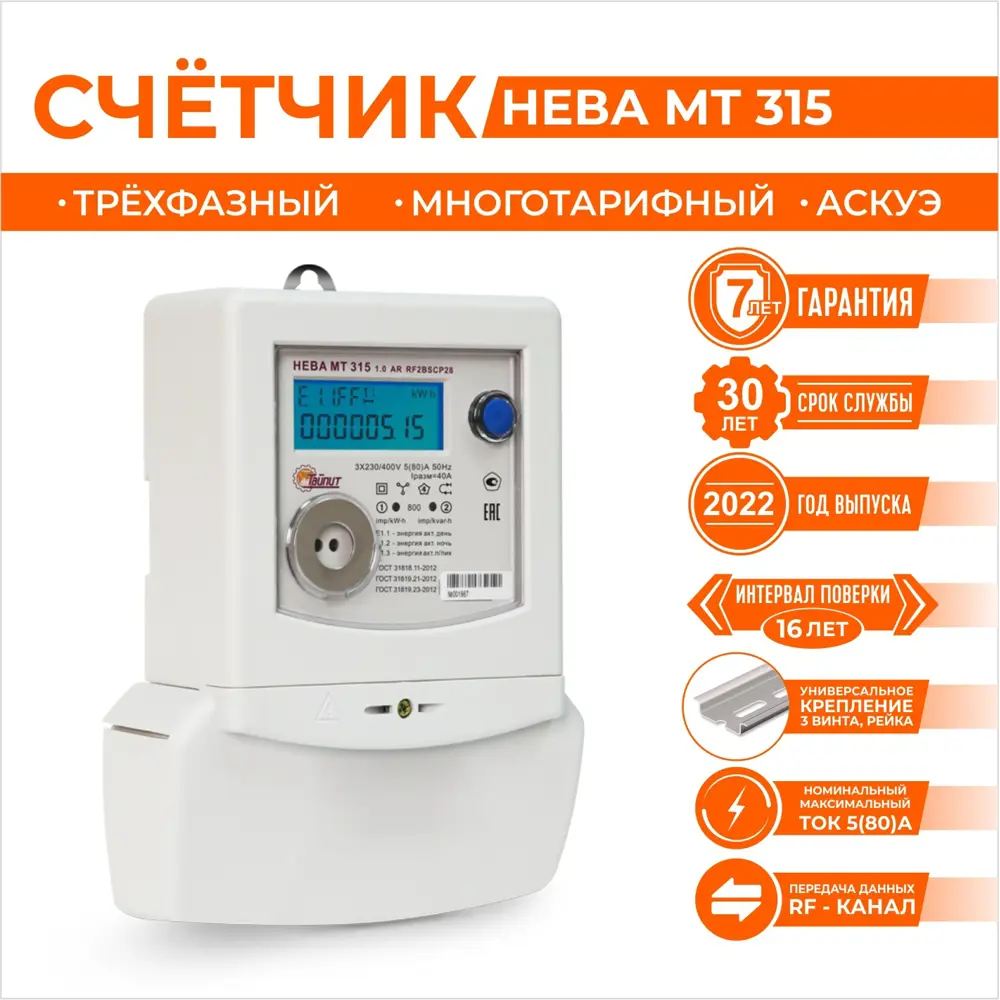 Счетчик электроэнергии Нева 6118341 трехфазный 80 А ✳️ купить по цене 15980  ₽/шт. в Новосибирске с доставкой в интернет-магазине Леруа Мерлен