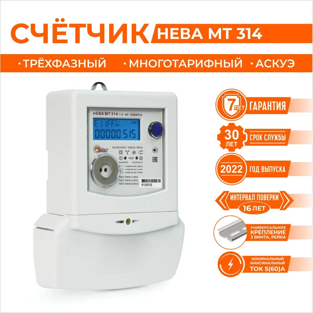 Счетчик электроэнергии Нева 6118754 трехфазный 60 А ✳️ купить по цене 6950  ₽/шт. в Москве с доставкой в интернет-магазине Леруа Мерлен