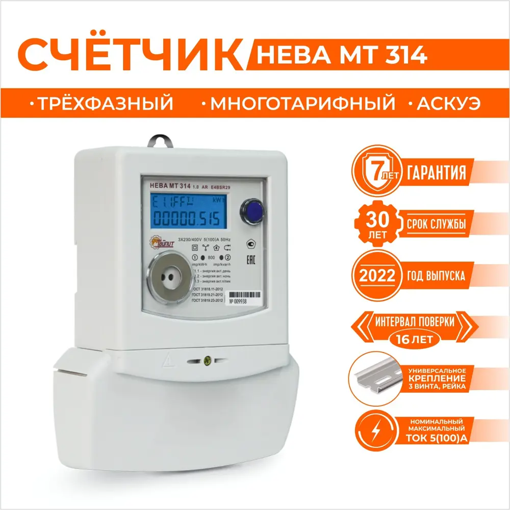 Счетчик электроэнергии Нева 6118755 трехфазный 100 А ✳️ купить по цене 7290  ₽/шт. в Уфе с доставкой в интернет-магазине Леруа Мерлен