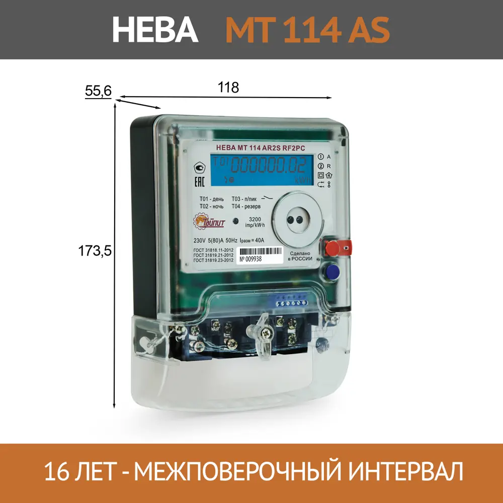 Счетчик электроэнергии Нева 6113803 однофазный 80 А ✳️ купить по цене 8750  ₽/шт. в Туле с доставкой в интернет-магазине Леруа Мерлен