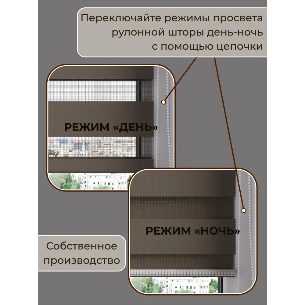 Рулонная штора Evoli День-Ночь 140x170 см цвет мокко ✳️ купить по цене 4996  ₽/шт. в Москве с доставкой в интернет-магазине Леруа Мерлен