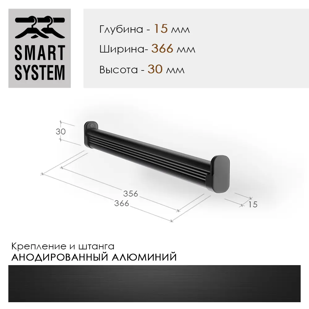 Штанга в сборе Smart Alum E20W366B 36.60x3x1.50 см алюминий цвет черный по  цене 750 ₽/шт. купить в Ставрополе в интернет-магазине Леруа Мерлен