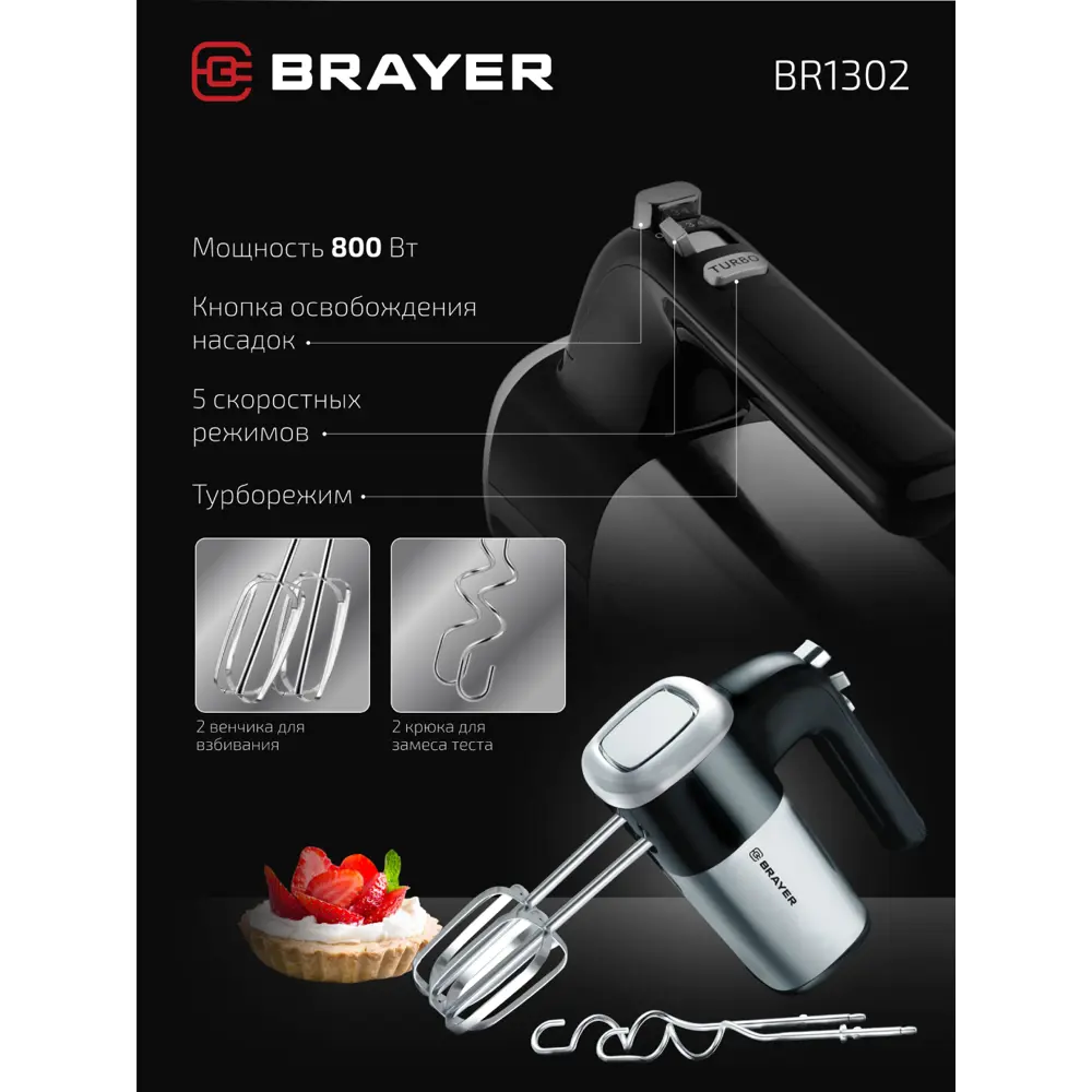 Миксер ручной Brayer BR1302 ✳️ купить по цене 2790 ₽/шт. в Твери с  доставкой в интернет-магазине Леруа Мерлен