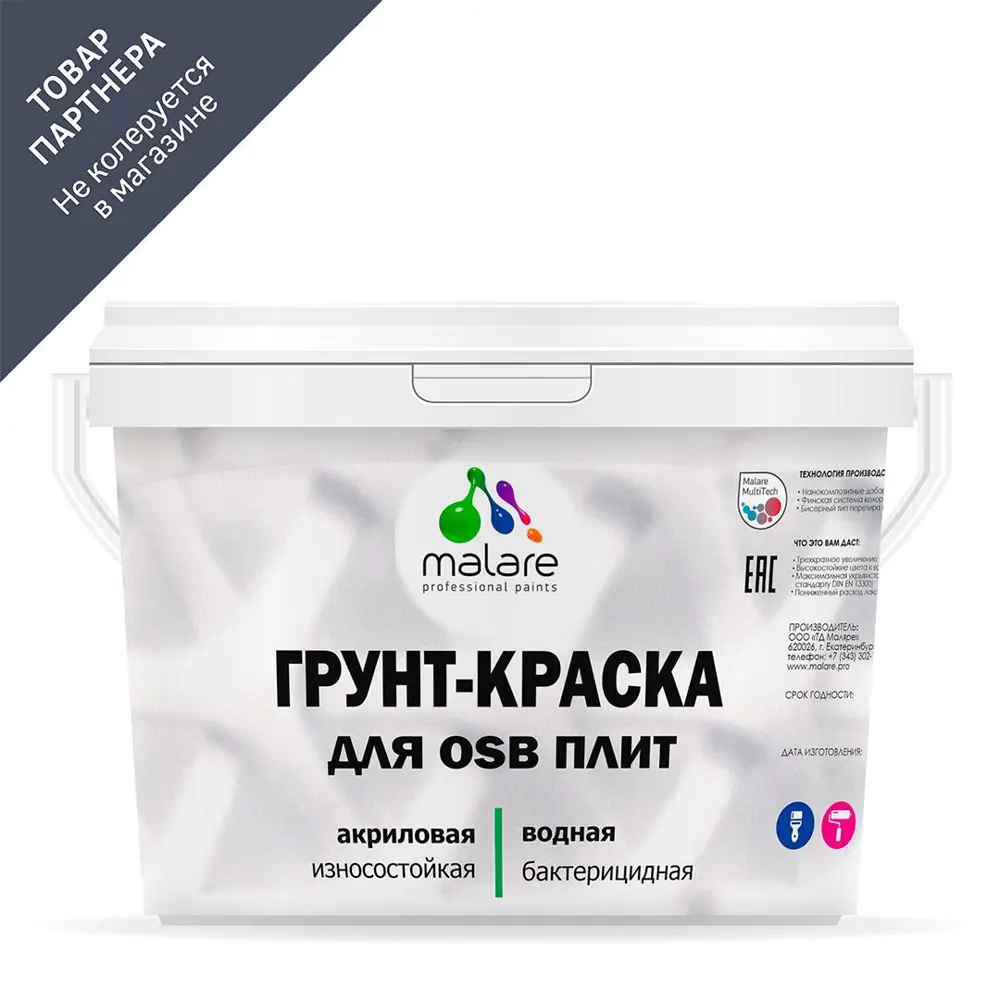 Краска для OSB плит Malare Wood_osb_104 цвет летний бриз матовый 10 л по  цене 7223 ₽/шт. купить в Петрозаводске в интернет-магазине Леруа Мерлен