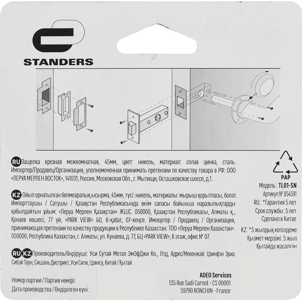 Защелка межкомнатная Standers TL01-SN_TK 70x57x25 мм металл цвет никель по  цене 250 ?/шт. купить в Твери в интернет-магазине Леруа Мерлен