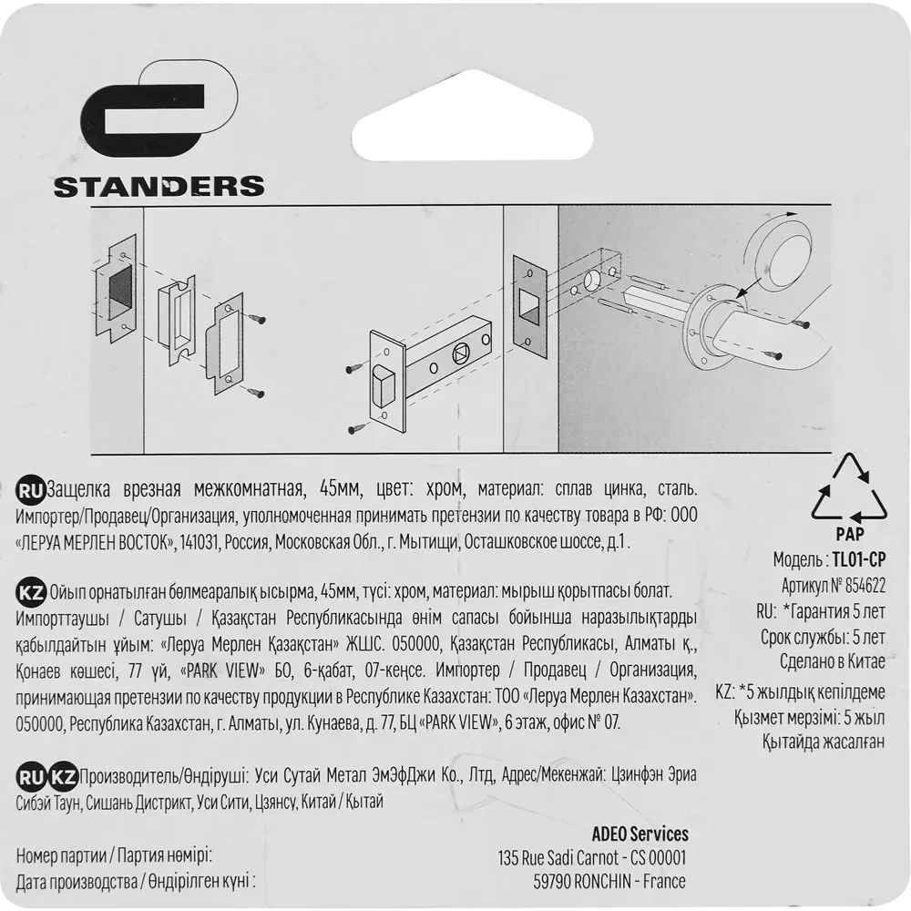 Защелка межкомнатная Standers TL01-CP 70x57x25 мм сталь цвет хром ✳️ купить  по цене 250 ₽/шт. в Екатеринбурге с доставкой в интернет-магазине Леруа ...