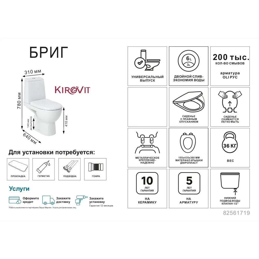 Унитаз-компакт Kirovit ‎Бриг универсальный выпуск двойной слив ✳️ купить по  цене 9347 ₽/шт. в Челябинске с доставкой в интернет-магазине Леруа Мерлен