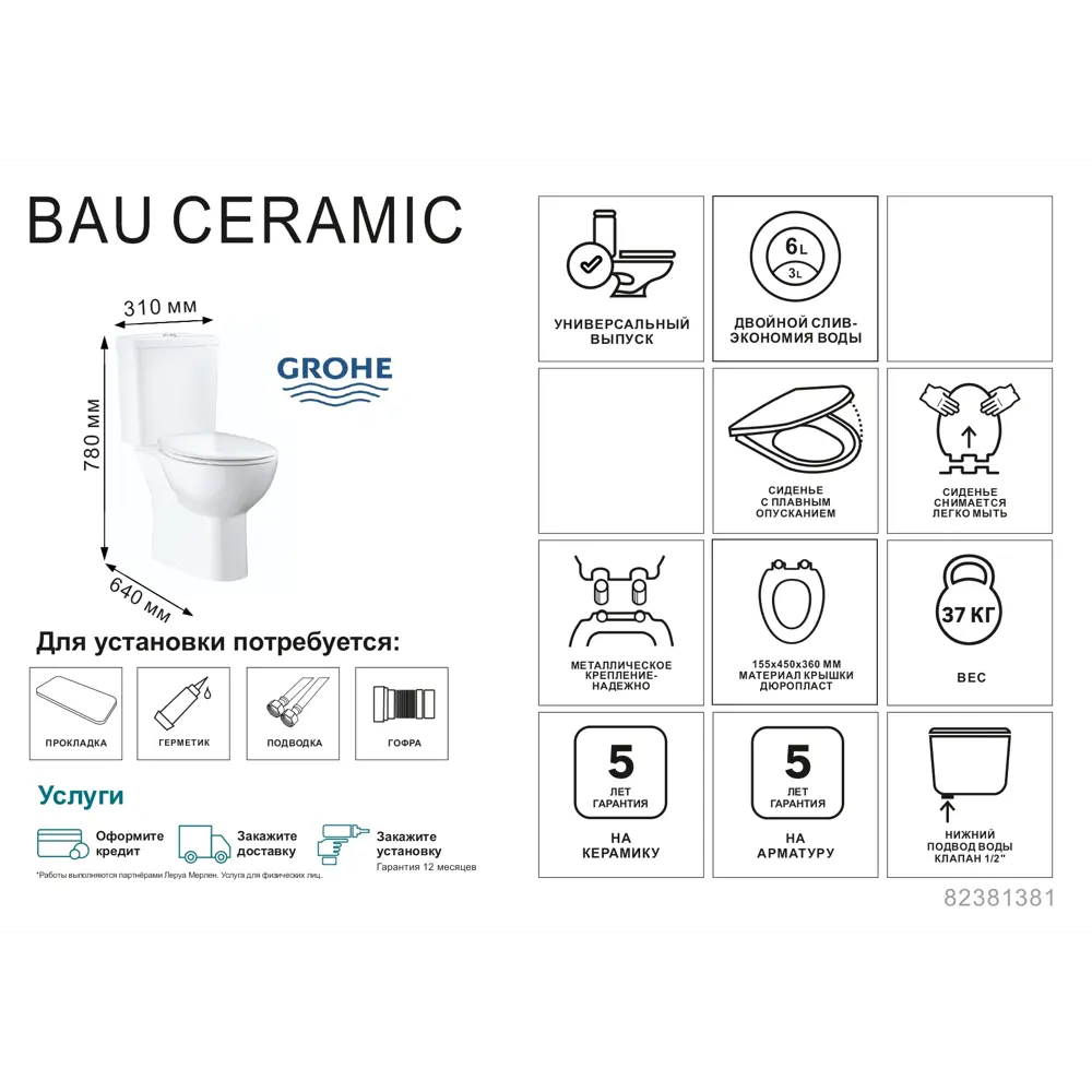 Унитаз-компакт Grohe Bau Ceramic горизонтальный выпуск двойной слив ✳️  купить по цене 11778 ₽/шт. в Москве с доставкой в интернет-магазине Леруа  Мерлен