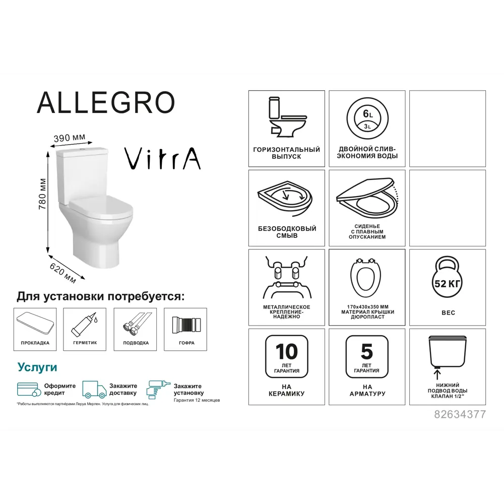 Унитаз-компакт Vitra Allegro универсальный выпуск двойной слив ✳️ купить по  цене 9950 ₽/шт. в Твери с доставкой в интернет-магазине Леруа Мерлен