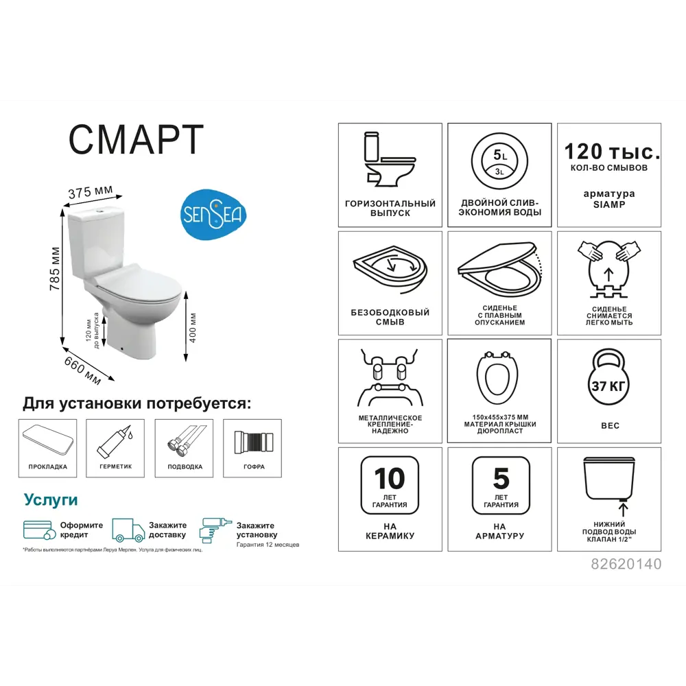 Унитаз-компакт Sensea Смарт горизонтальный выпуск двойной слив ✳️ купить по  цене 9100 ₽/шт. в Петрозаводске с доставкой в интернет-магазине Леруа Мерлен