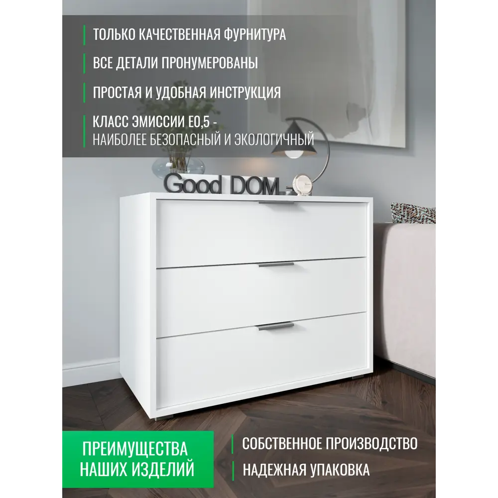 Комод Good-дом 3 ящика 72x38.4x60 см ЛДСП цвет белый по цене null ₽/шт.  купить в Москве в интернет-магазине Леруа Мерлен