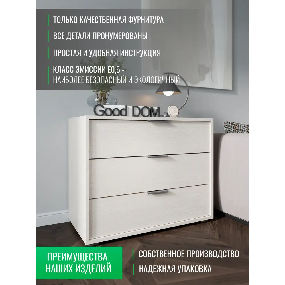 Комод Good-дом 3 ящика 72x38.4x60 см ЛДСП цвет бежевый ✳️ купить по цене  4500 ₽/шт. в Москве с доставкой в интернет-магазине Леруа Мерлен