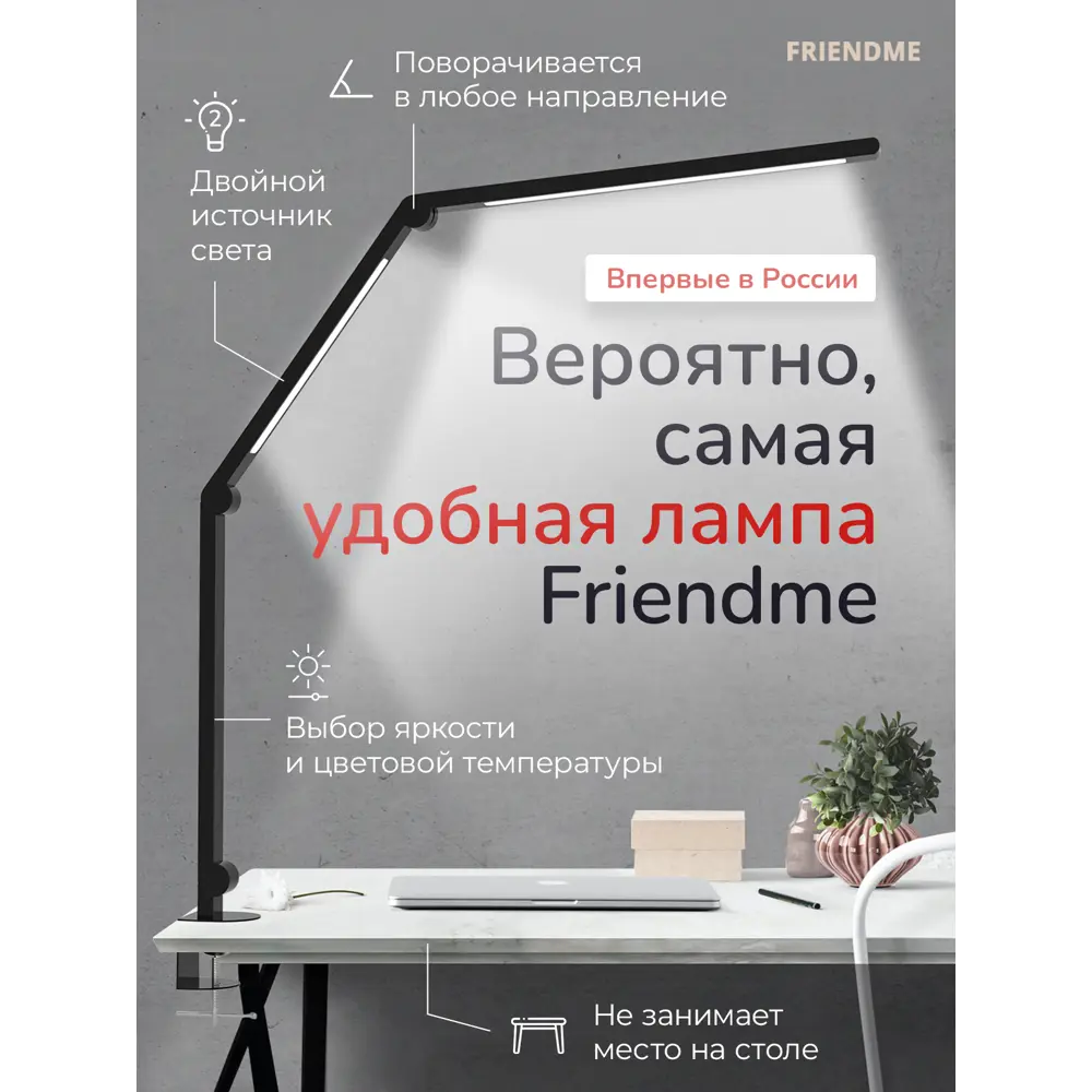 Рабочая лампа настольная светодиодная Friendme Alumsvetalumsvet на  струбцине цвет черный ✳️ купить по цене 4161 ₽/шт. в Москве с доставкой в  интернет-магазине Леруа Мерлен