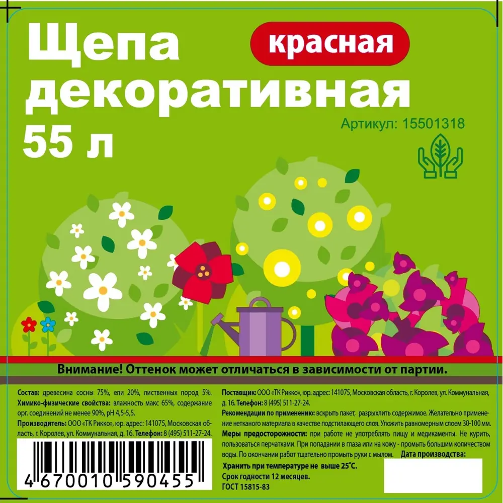 Щепа декоративная 55 л цвет красный ✳️ купить по цене 533 ₽/шт. в Калуге с  доставкой в интернет-магазине Леруа Мерлен