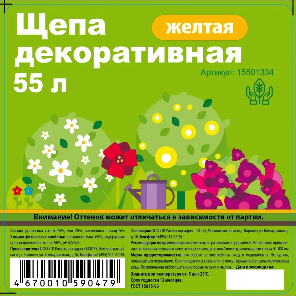 Щепа декоративная 55 л цвет жёлтый ✳️ купить по цене 810 ₽/шт. в Краснодаре  с доставкой в интернет-магазине Леруа Мерлен