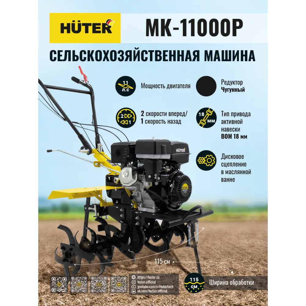 Сельскохозяйственная машина Huter МК-11000P 11 л.с. ✳️ купить по цене 66890  ₽/шт. в Москве с доставкой в интернет-магазине Леруа Мерлен