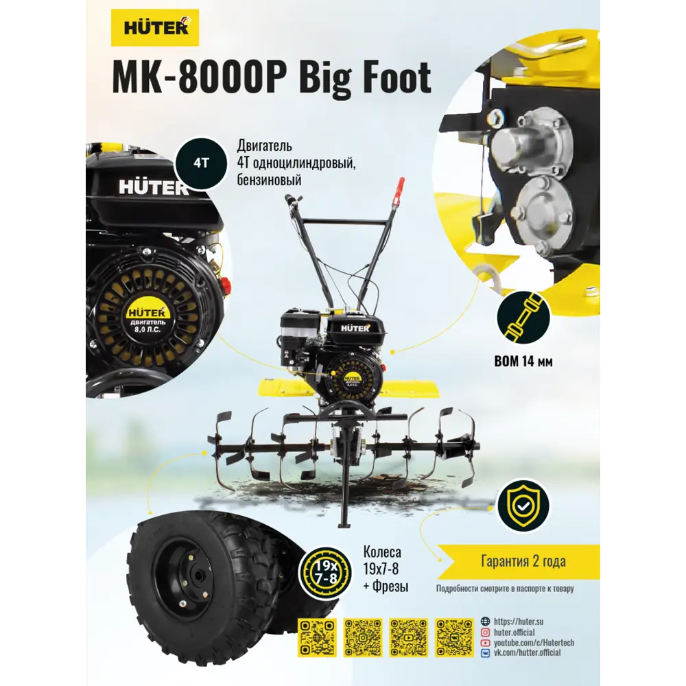 Сельскохозяйственная машина Huter МК-8000P BIG Foot 8 л.с. ✳️ купить по  цене 46690 ₽/шт. в Кемерове с доставкой в интернет-магазине Леруа Мерлен