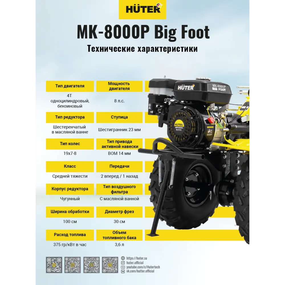 Сельскохозяйственная машина Huter МК-8000P BIG Foot 8 л.с. ✳️ купить по  цене 46690 ₽/шт. в Ставрополе с доставкой в интернет-магазине Леруа Мерлен