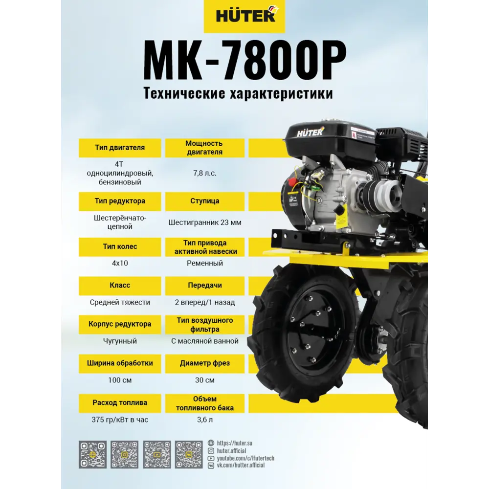 Сельскохозяйственная машина Huter МК-7800P 7.8 л.с. ✳️ купить по цене 40990  ₽/шт. в Москве с доставкой в интернет-магазине Леруа Мерлен