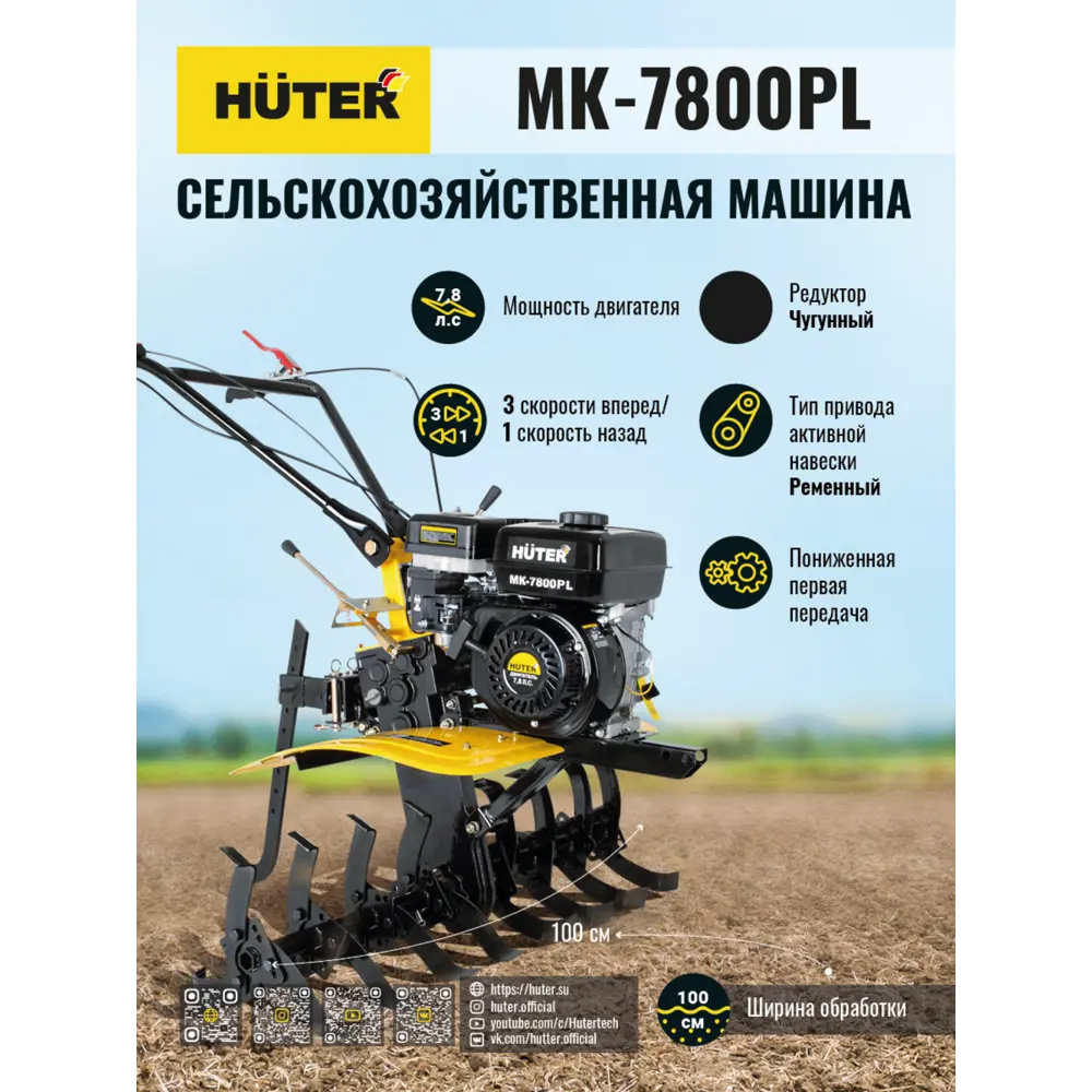 Сельскохозяйственная машина Huter МК-7800PL 7.8 л.с. ✳️ купить по цене  43290 ₽/шт. в Ульяновске с доставкой в интернет-магазине Леруа Мерлен