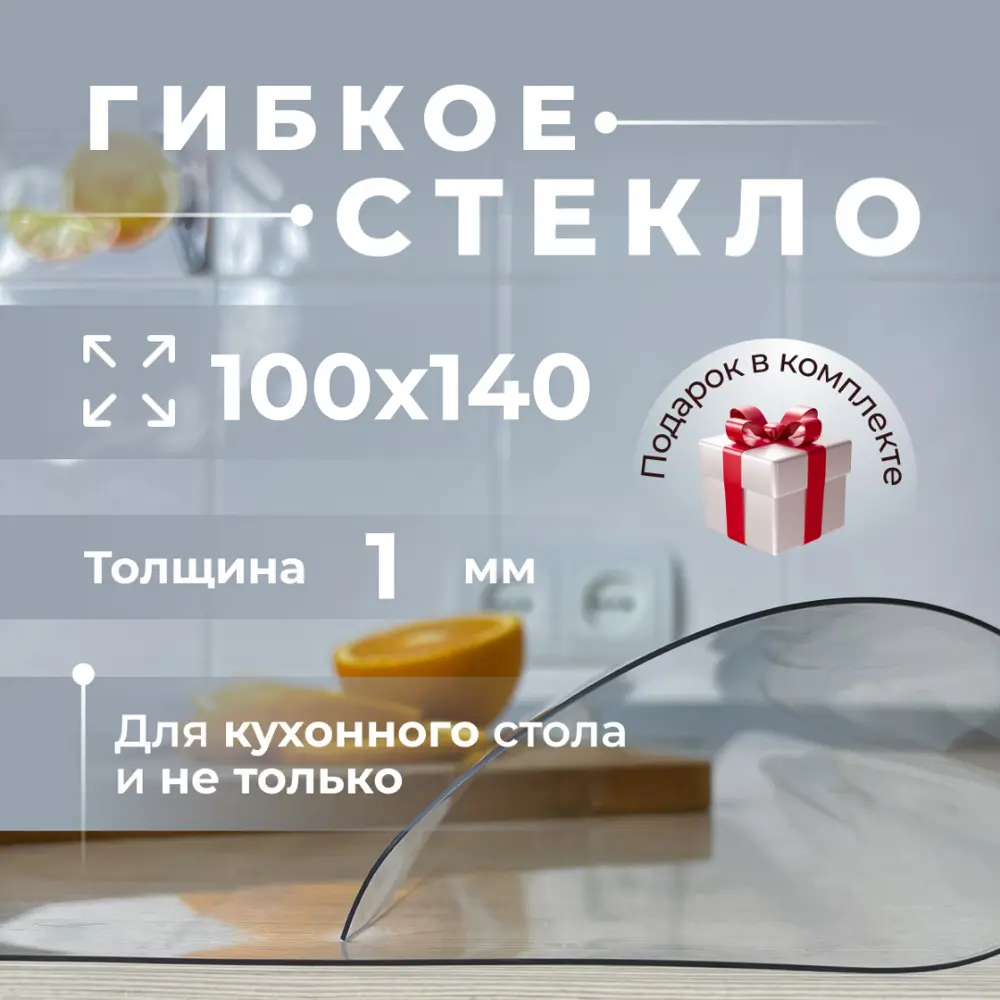 Сктерть жидкое стекло AEAhome 100x140x1 прямоугольная 100x140 см прозрачная  по цене 1198 ₽/шт. купить в Сургуте в интернет-магазине Леруа Мерлен