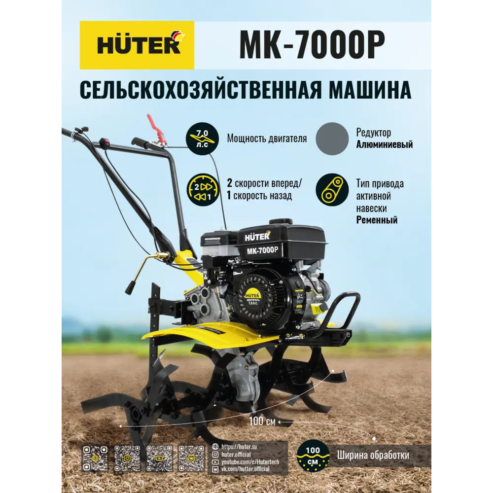 Сельскохозяйственная машина МК-7000P Huter 7 л.с. ✳️ купить по цене 38490  ₽/шт. в Оренбурге с доставкой в интернет-магазине Леруа Мерлен