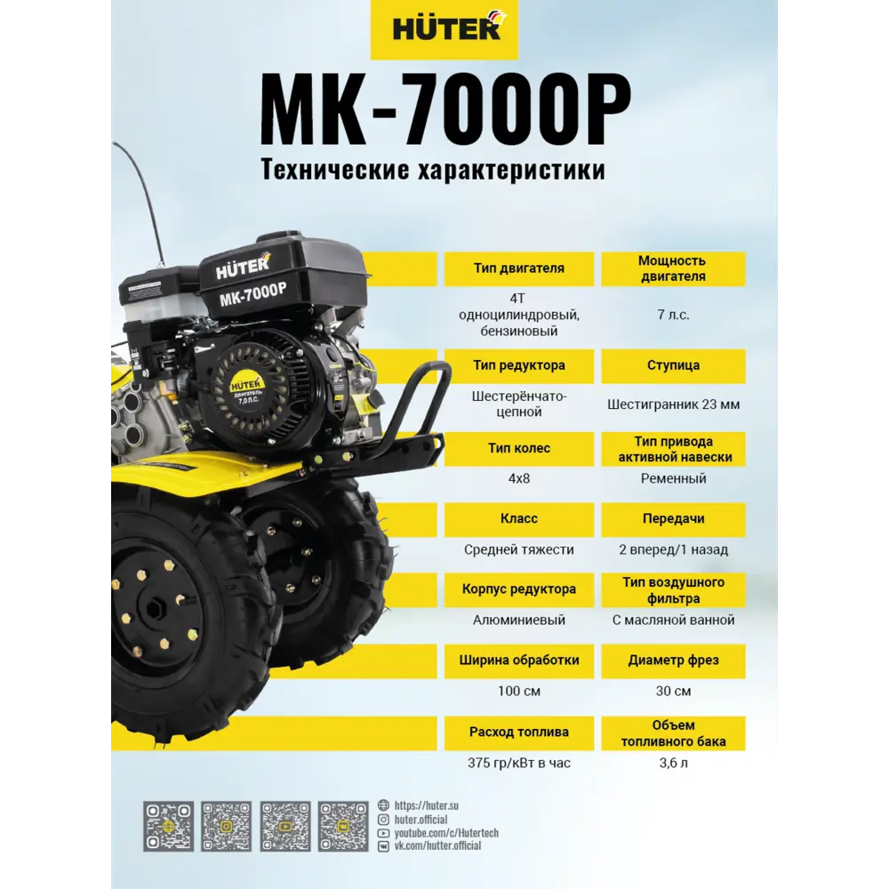 Сельскохозяйственная машина МК-7000P Huter 7 л.с. ✳️ купить по цене 38490  ₽/шт. в Оренбурге с доставкой в интернет-магазине Леруа Мерлен