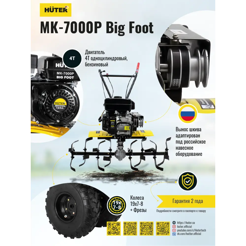 Сельскохозяйственная машина МК-7000P BIG FOOT Huter 7 л.с. ✳️ купить по  цене 41190 ₽/шт. в Оренбурге с доставкой в интернет-магазине Леруа Мерлен