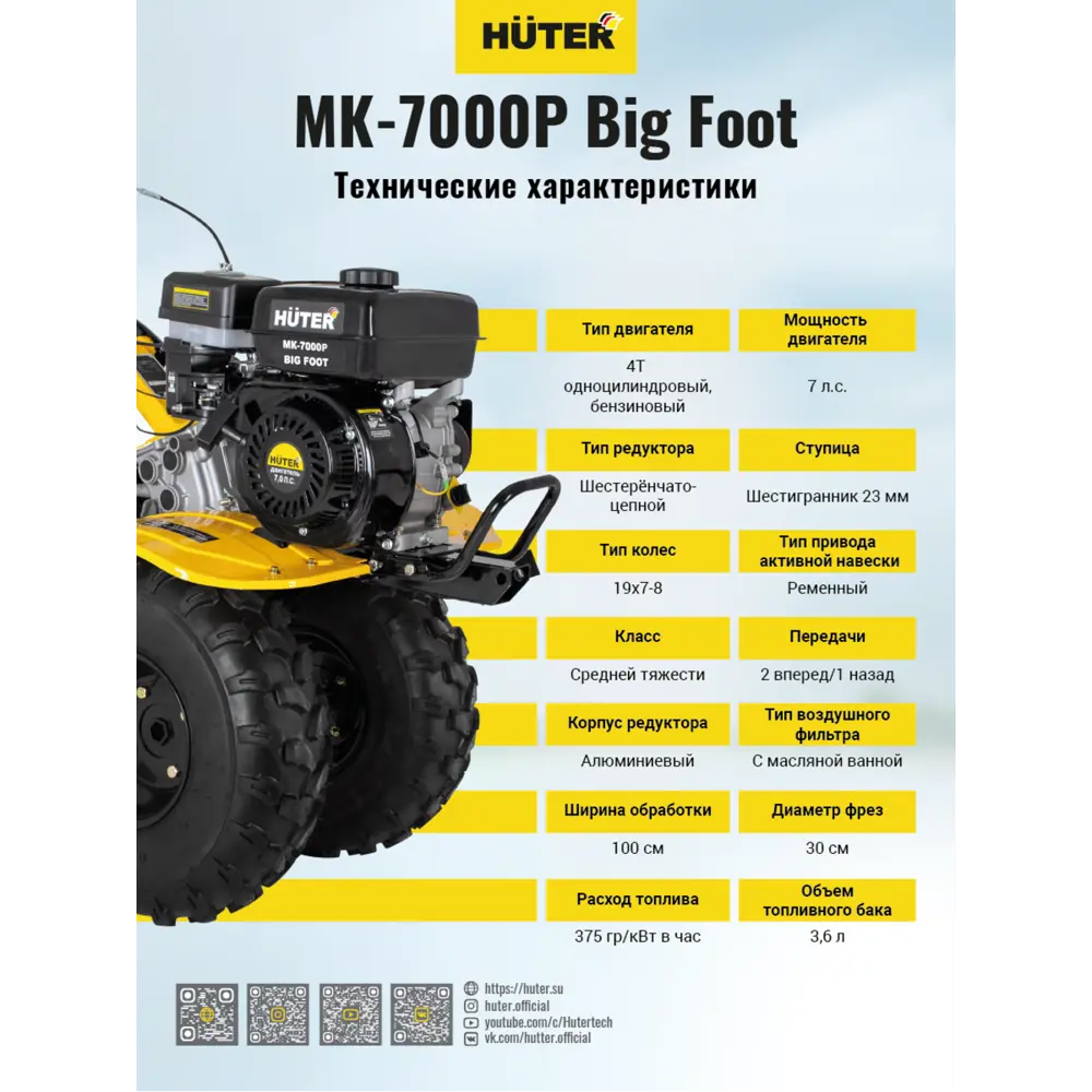 Сельскохозяйственная машина МК-7000P BIG FOOT Huter 7 л.с. ✳️ купить по  цене 41190 ₽/шт. в Ульяновске с доставкой в интернет-магазине Леруа Мерлен